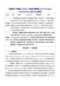 初中英语沪教牛津版（2024）八年级下册（2024）Writing表格教案
