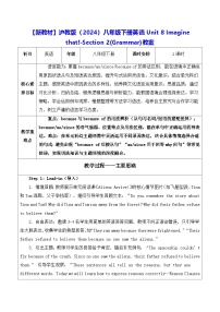 初中沪教牛津版（2024）Section 2 Exploring and applying rules (Grammar)表格教学设计及反思