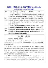 初中沪教牛津版（2024）Unit 8 Imagine that!Section 1 Experiencing and understanding languageListening表格教学设计