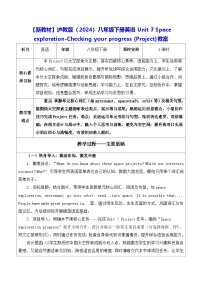 初中英语沪教牛津版（2024）八年级下册（2024）Checking your progress (Project)表格教学设计
