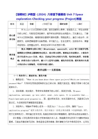 初中英语沪教牛津版（2024）八年级下册（2024）Checking your progress (Project)表格教学设计