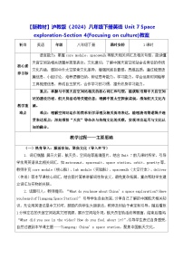 英语八年级下册（2024）Focusing on culture表格教学设计
