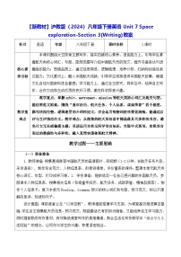 沪教牛津版（2024）八年级下册（2024）Writing表格教案