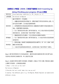 英语八年级下册（2024）Unit 6 Learning by doingChecking your progress (Project)表格教案