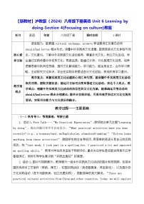 初中英语沪教牛津版（2024）八年级下册（2024）Focusing on culture表格教案