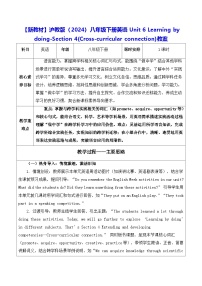 初中英语Cross-curricular connection表格教学设计