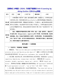 英语八年级下册（2024）Writing表格教学设计