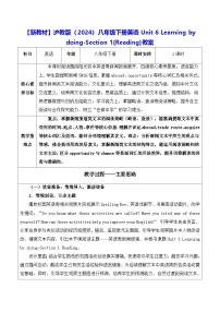 初中英语沪教牛津版（2024）八年级下册（2024）Reading表格教案设计
