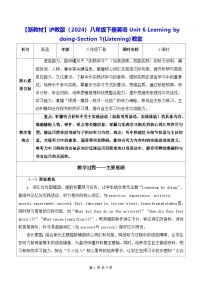 英语八年级下册（2024）Unit 6 Learning by doingSection 1 Experiencing and understanding languageListening表格教学设