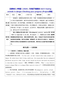 初中英语沪教牛津版（2024）八年级下册（2024）Checking your progress (Project)表格教学设计及反思