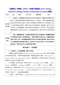 初中英语沪教牛津版（2024）八年级下册（2024）Focusing on culture表格教案