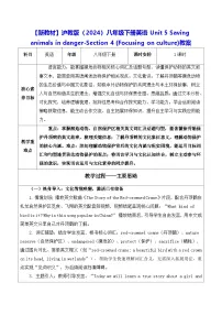 初中英语沪教牛津版（2024）八年级下册（2024）Focusing on culture表格教案