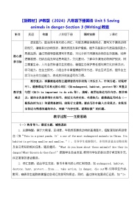 沪教牛津版（2024）八年级下册（2024）Unit 5 Saving animals in dangerSection 3 Expressing and communicating ideasWri