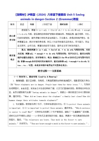 初中英语沪教牛津版（2024）八年级下册（2024）Section 2 Exploring and applying rules (Grammar)表格教案及反思