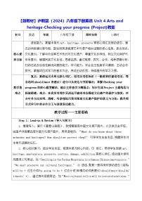 八年级下册（2024）Checking your progress (Project)表格教案