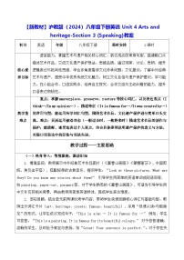 沪教牛津版（2024）八年级下册（2024）Unit 4 Arts and heritageSection 3 Expressing and communicating ideasSpeaking表格