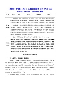 初中英语沪教牛津版（2024）八年级下册（2024）Reading表格教案