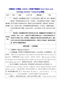 初中英语沪教牛津版（2024）八年级下册（2024）Listening表格教案
