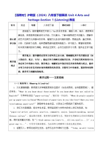 初中英语沪教牛津版（2024）八年级下册（2024）Listening表格教案