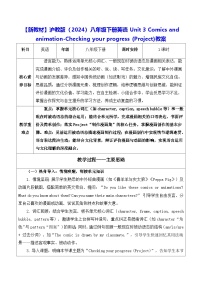 英语八年级下册（2024）Checking your progress (Project)表格教案及反思