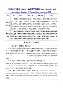 英语Focusing on culture表格教案设计
