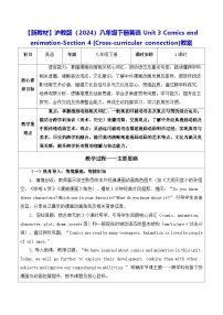 沪教牛津版（2024）八年级下册（2024）Cross-curricular connection表格教案设计