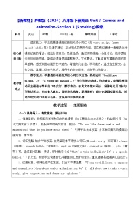 沪教牛津版（2024）八年级下册（2024）Unit 3 Comics and animationSection 3 Expressing and communicating ideasSpeakin