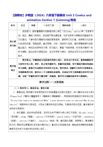初中英语沪教牛津版（2024）八年级下册（2024）Listening表格教学设计
