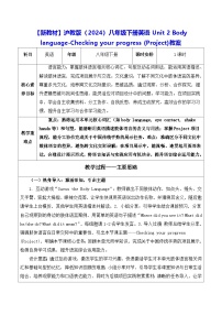 沪教牛津版（2024）八年级下册（2024）Checking your progress (Project)表格教学设计