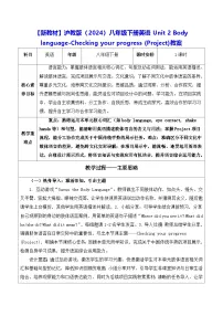 沪教牛津版（2024）八年级下册（2024）Checking your progress (Project)表格教学设计