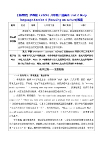 初中英语沪教牛津版（2024）八年级下册（2024）Focusing on culture表格教案