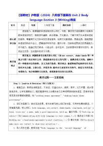 英语沪教牛津版（2024）Writing表格教案设计