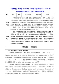 初中英语沪教牛津版（2024）八年级下册（2024）Section 2 Exploring and applying rules (Grammar)表格教案