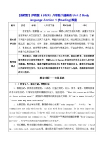 沪教牛津版（2024）八年级下册（2024）Reading表格教学设计