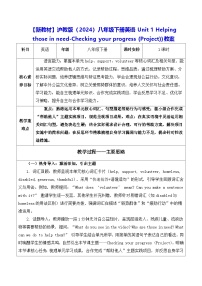 沪教牛津版（2024）八年级下册（2024）Checking your progress (Project)表格教案