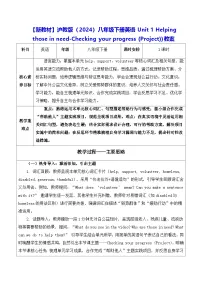 沪教牛津版（2024）八年级下册（2024）Checking your progress (Project)表格教案