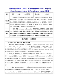 沪教牛津版（2024）八年级下册（2024）Focusing on culture表格教学设计