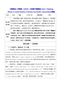 初中英语沪教牛津版（2024）八年级下册（2024）Cross-curricular connection表格教案