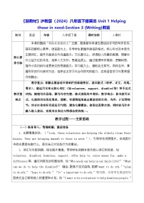 沪教牛津版（2024）Writing表格教案