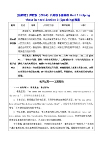 八年级下册（2024）Speaking表格教学设计