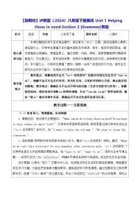 初中英语沪教牛津版（2024）八年级下册（2024）Section 2 Exploring and applying rules (Grammar)表格教学设计