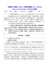 初中英语沪教牛津版（2024）八年级下册（2024）Reading表格教案