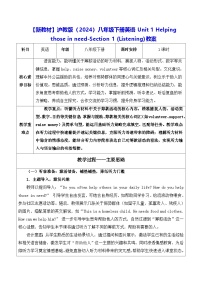 沪教牛津版（2024）八年级下册（2024）Listening表格教案设计