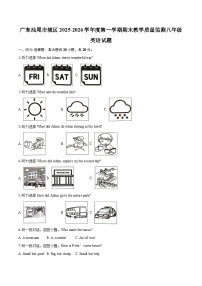广东汕尾市城区2025-2026学年度第一学期期末教学质量监测八年级英语试题-自定义类型