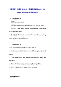 人教版（2024）七年级下册（2024）Unit 2 No Rules, No Order教学设计