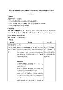 英语八年级下册（2024））Unit 3 What makes a great team?Starting out表格教学设计