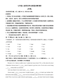 广东省广州市白云区七年级上学期期末考试英语试题（原卷版）-A4
