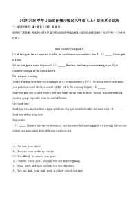 2025-2026学年山西省晋城市城区八年级（上）期末英语试卷-自定义类型