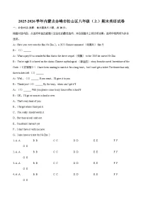 2025-2026学年内蒙古赤峰市松山区八年级（上）期末英语试卷-自定义类型