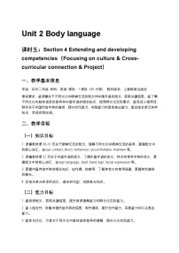 初中英语沪教牛津版（2024）八年级下册（2024）Checking your progress (Project)精品教学设计
